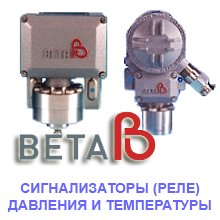 Сигнализаторы (реле) давления и температуры фирмы Beta